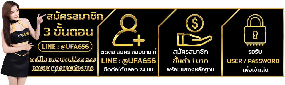 ขั้นตอนการสมัครสมาชิก UFA656