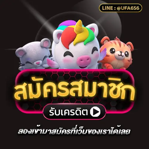 หากคุณเป็นคนที่ชอบเล่นเกม สล็อตเว็บตรง มาสมัครที่เว็บของเราได้เลย