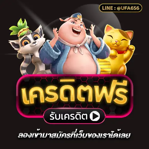 ทีมงานที่พร้อมช่วยเหลือสมาชิกในการสมัครใช้บริการที่นี่ สล็อตแตกง่าย